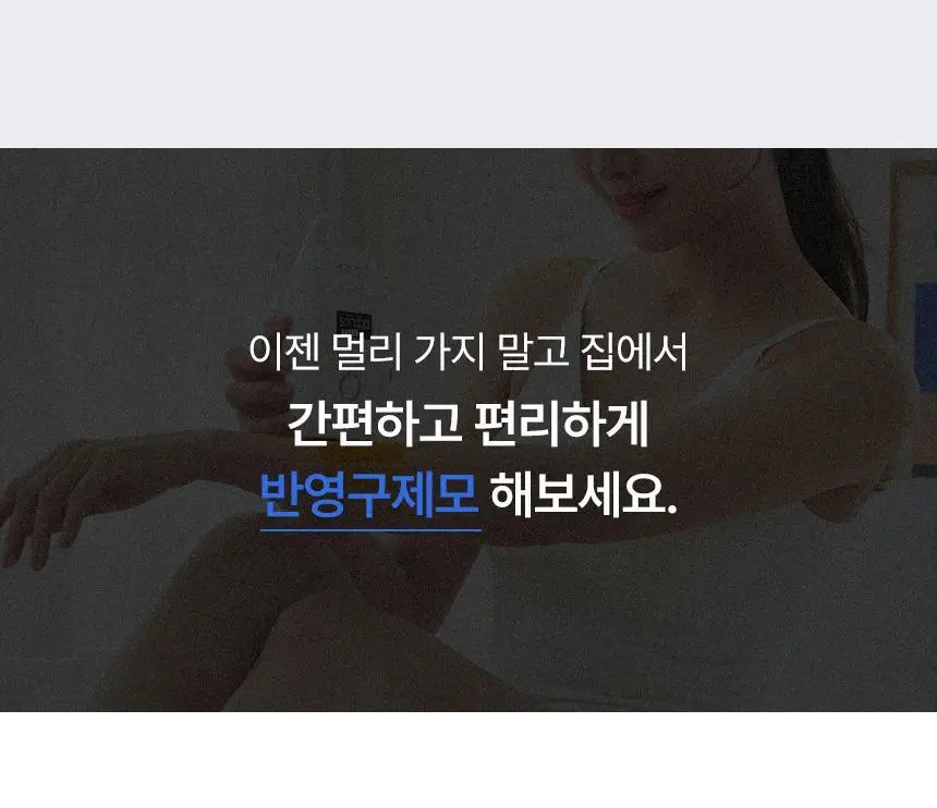 [반영구제모효과]라피타 글라이딩 IPL 레이저 제모의료기기 JOL-500K 상세페이지 7